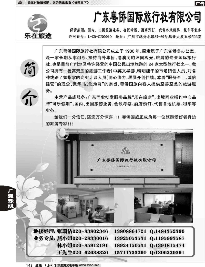 142 广东地接－乐在旅途