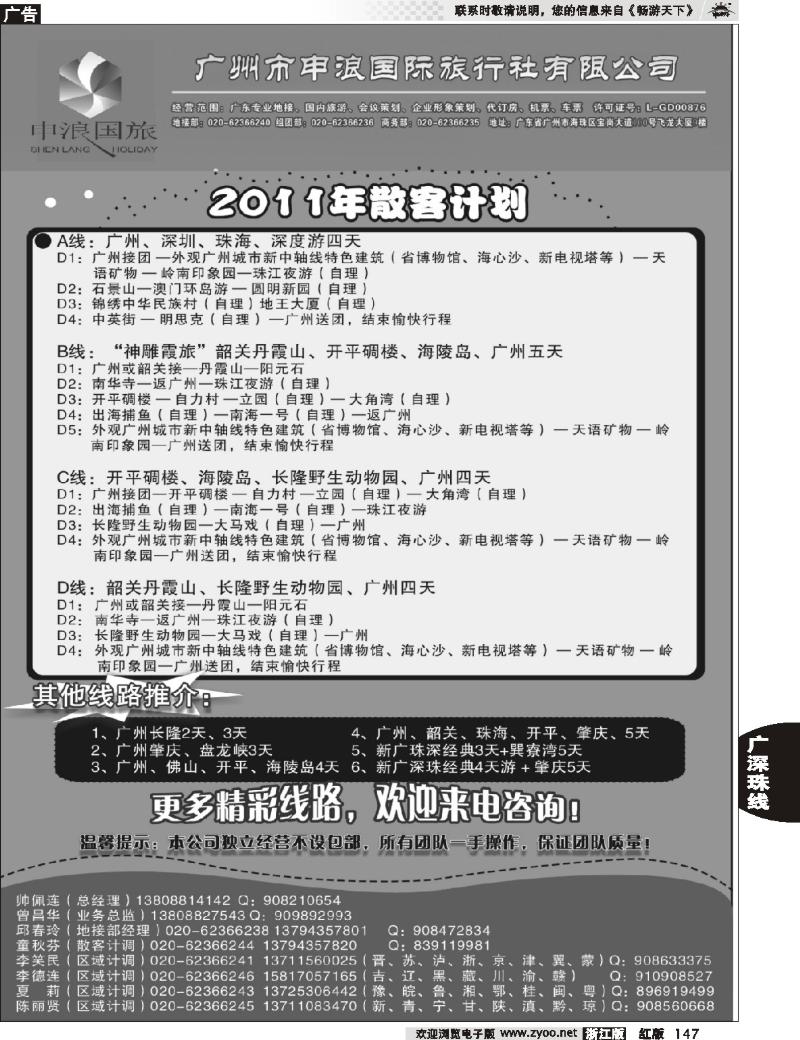 147 广东专业地接－广州市申浪国际旅行社