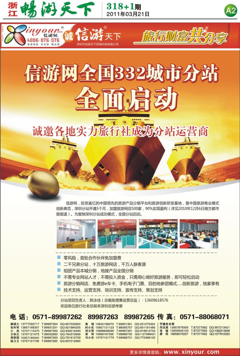 A2 信游网全国分站启动诚邀运营商