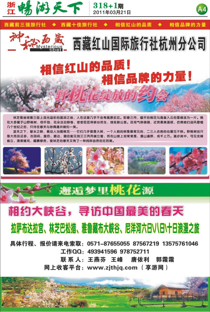 A4 神秘西藏