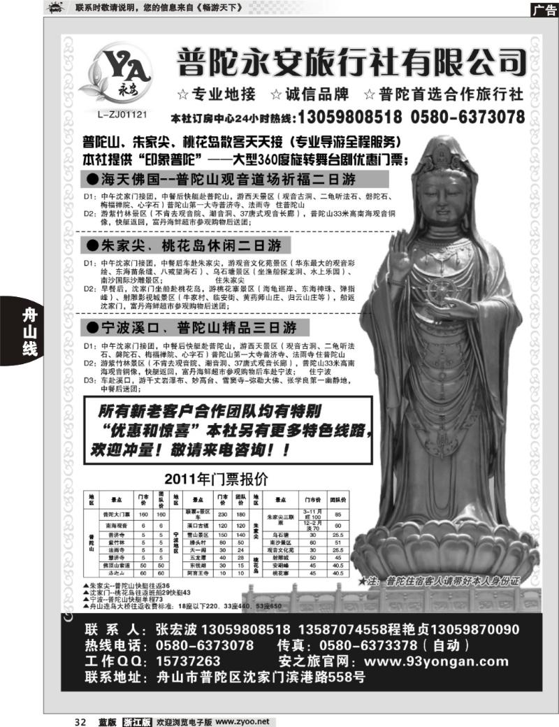 32 普陀永安旅行社有限公司