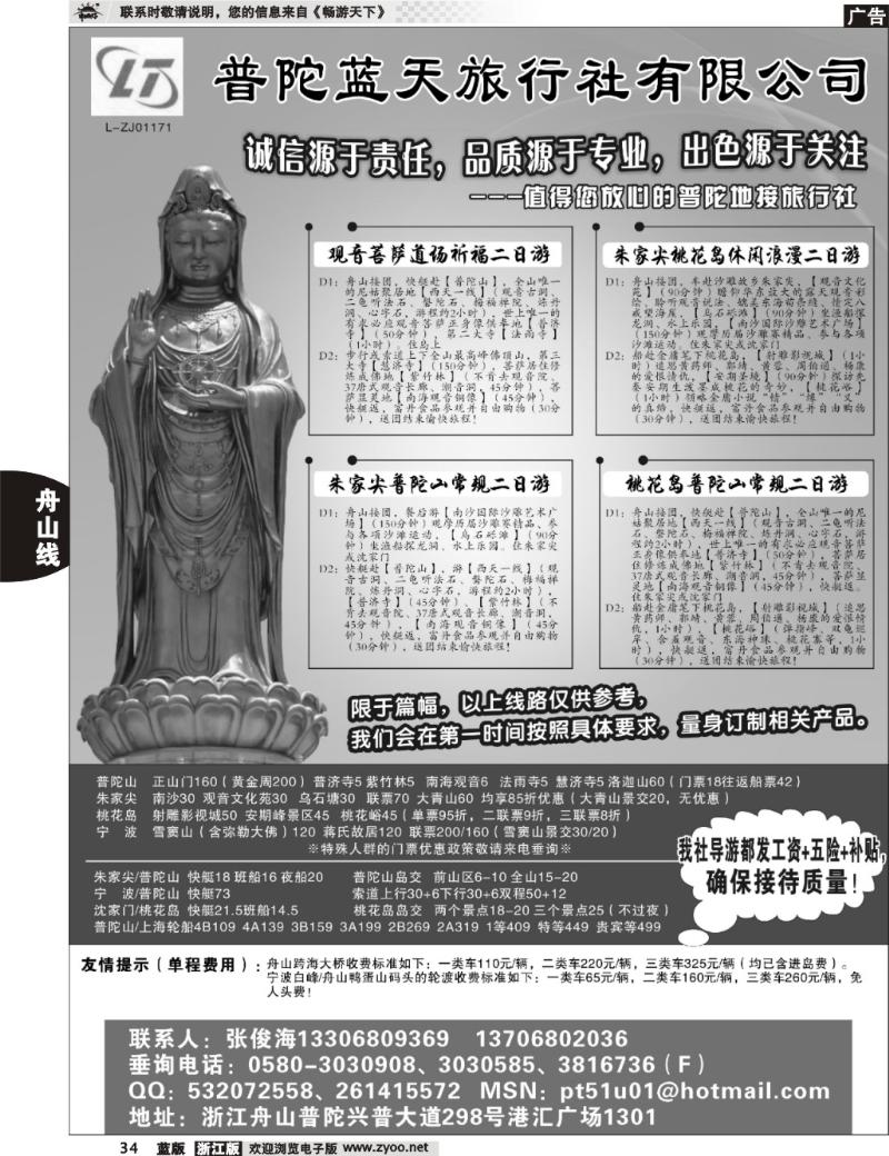 34 普陀蓝天旅行社有限公司