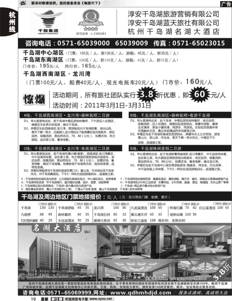 10 淳安千岛湖旅游营销有限公司●千岛湖蓝天旅行社