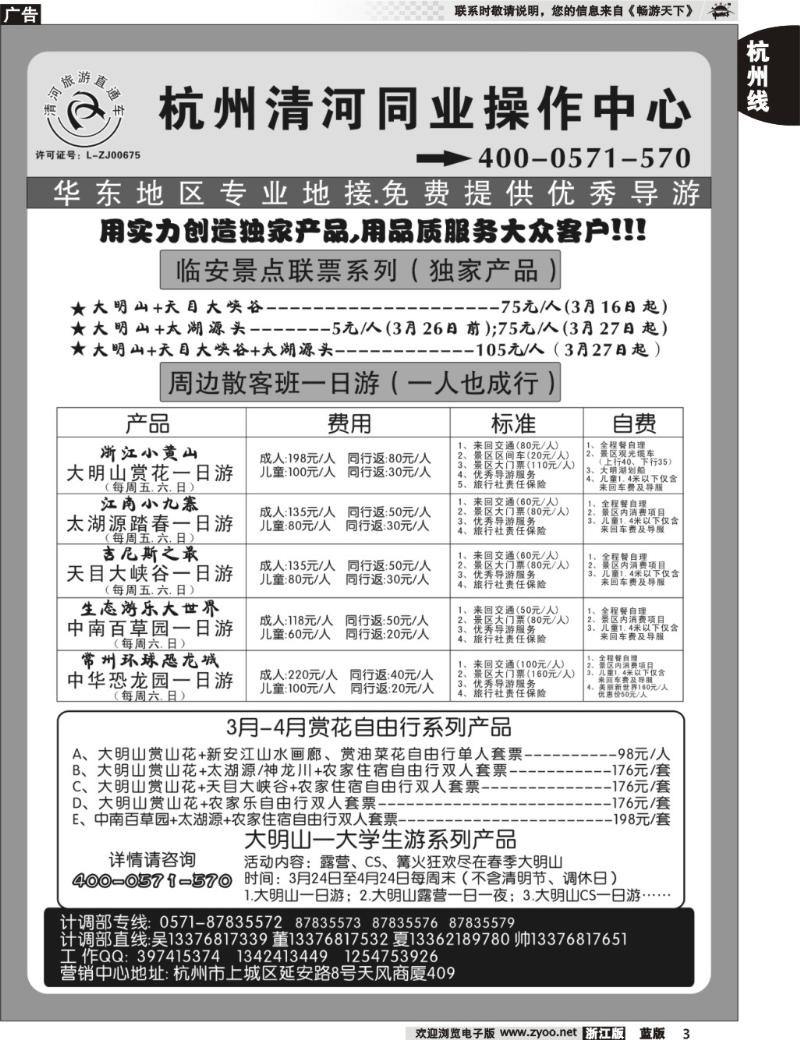 3 杭州清河旅游直通车