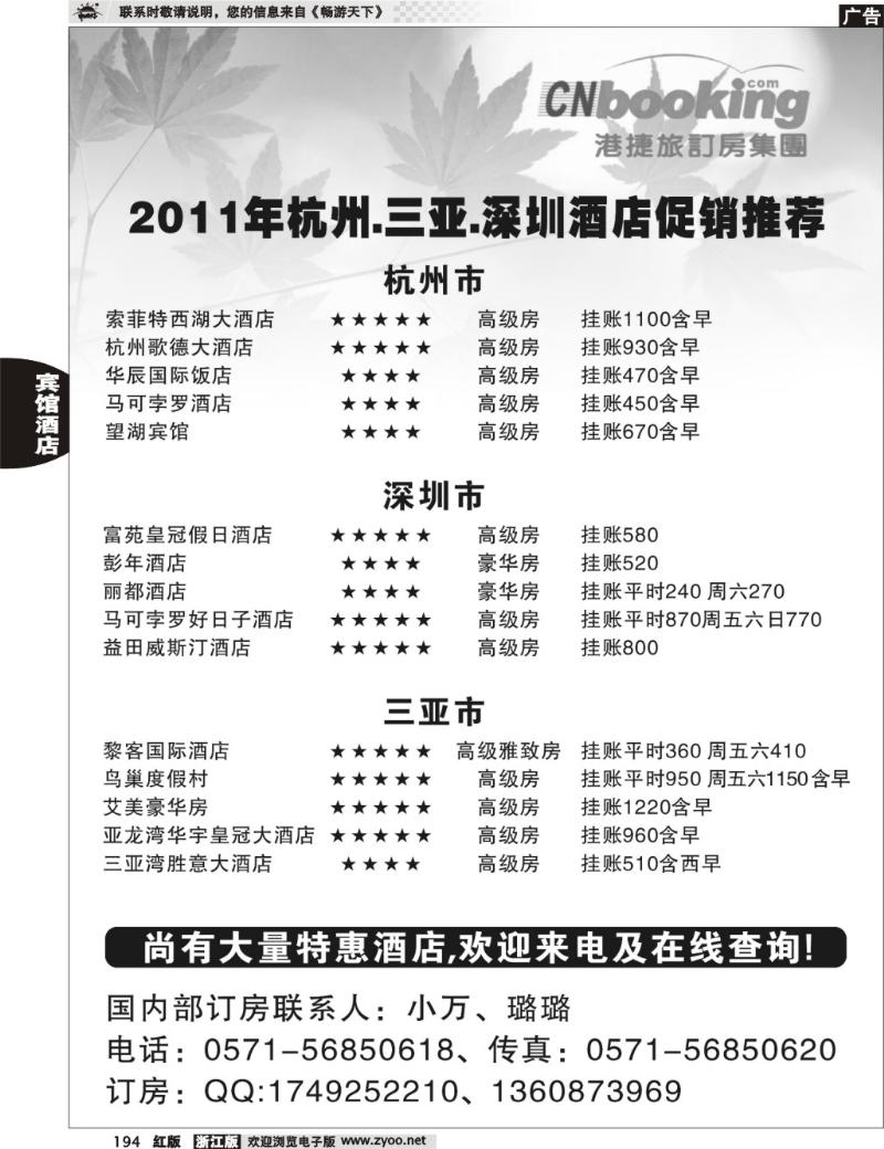 194  港捷订房