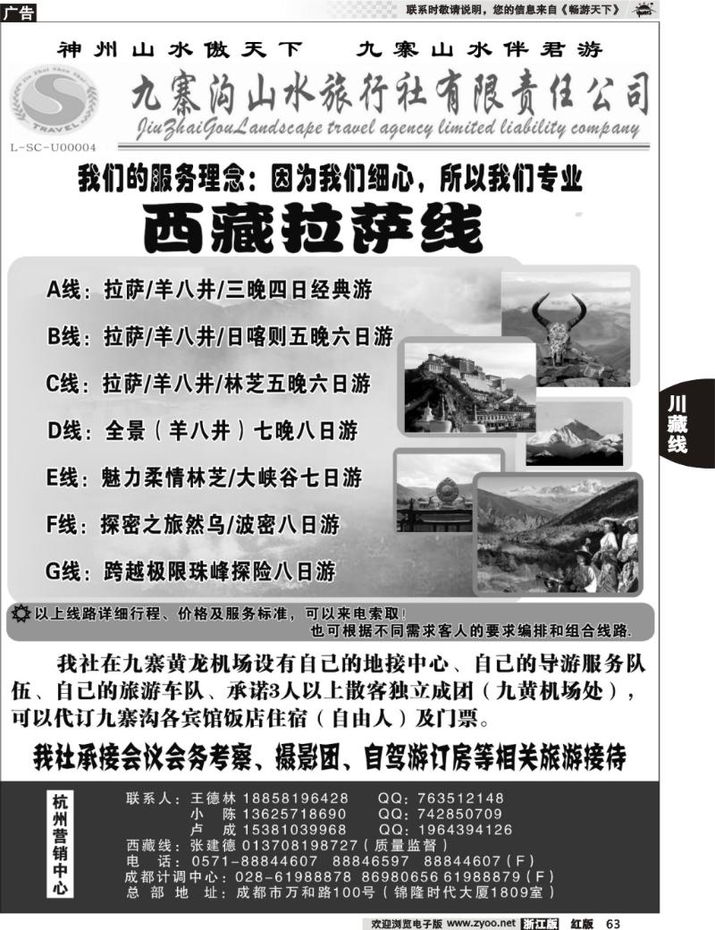 63  九寨沟山水旅行社