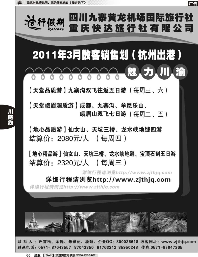 66  同行假期
