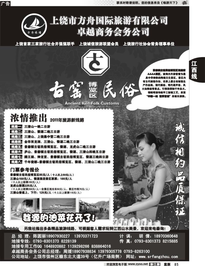 85 方舟国旅3月份倾情推出婺源、景德镇精品地接线路
