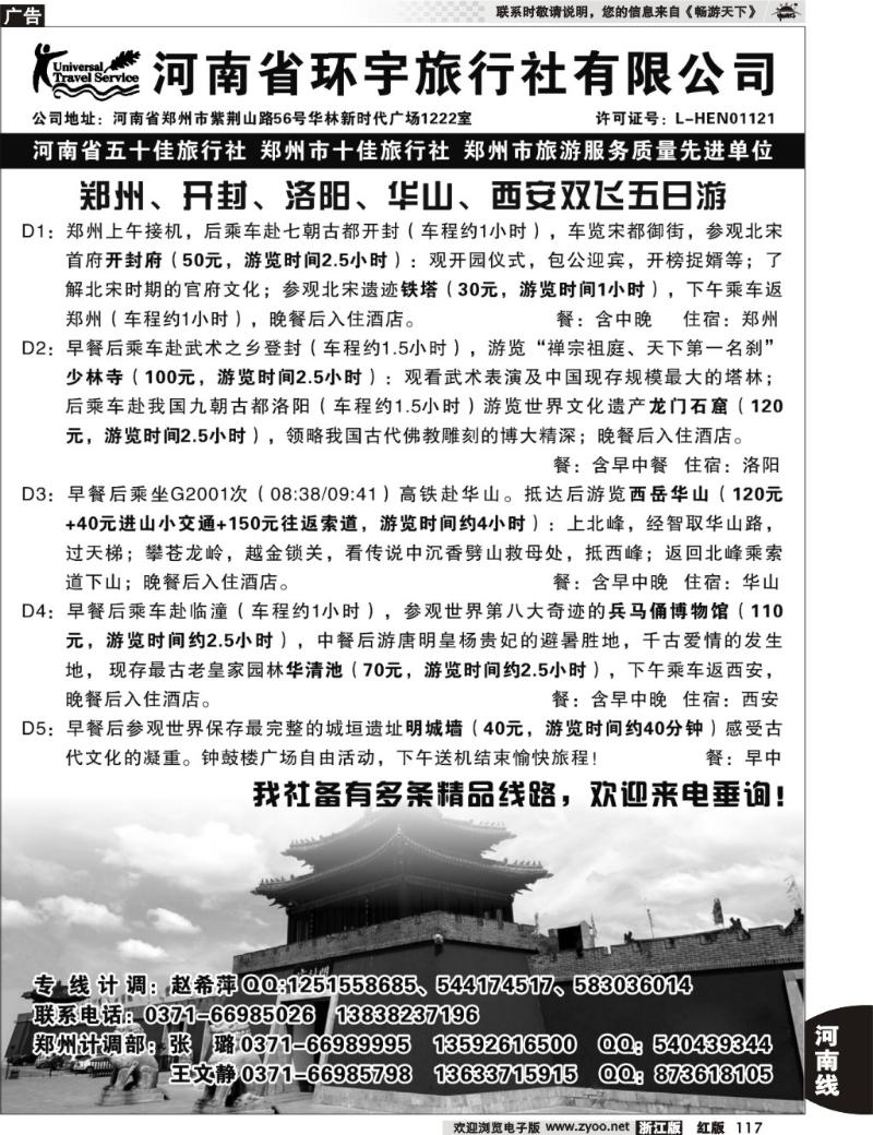 117  河南环宇旅行社有限公司