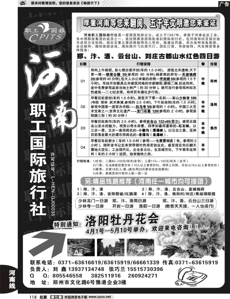 118  品质地接-河南职工国际旅行社