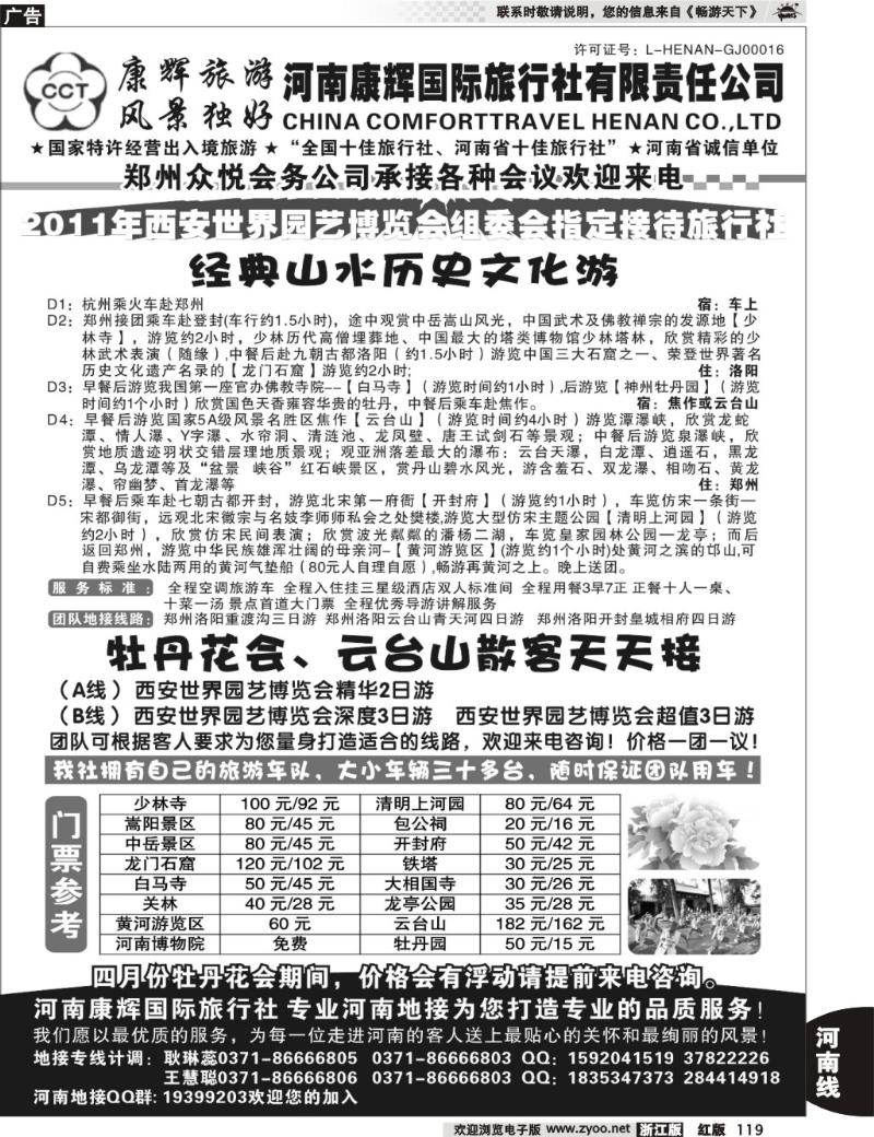 119  ★★★河南康辉国际旅行社★★★