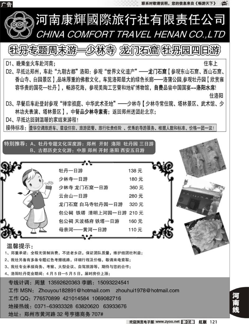 121  河南康辉国际旅行社