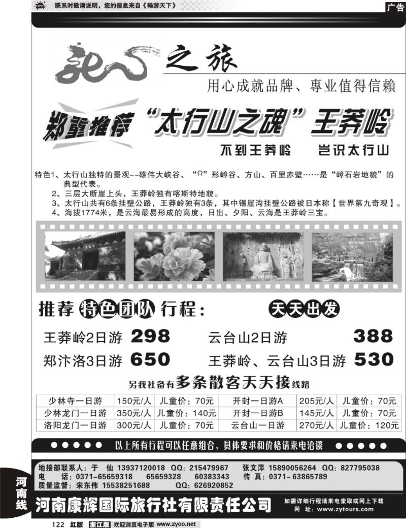 122  龙之旅-河南康辉国际旅行社