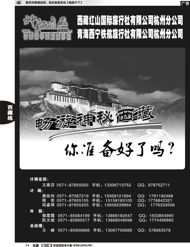 74  神秘西藏●西藏红山国际旅行社