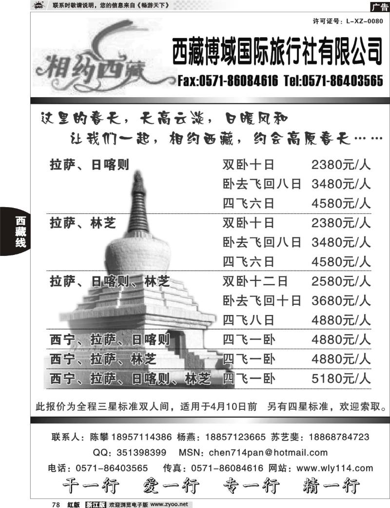 78  西藏博域国际旅行社有限公司-相约西藏
