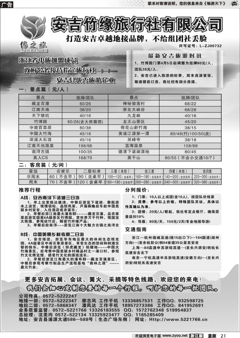 21  安吉竹缘旅行社●安吉旅游专业地接