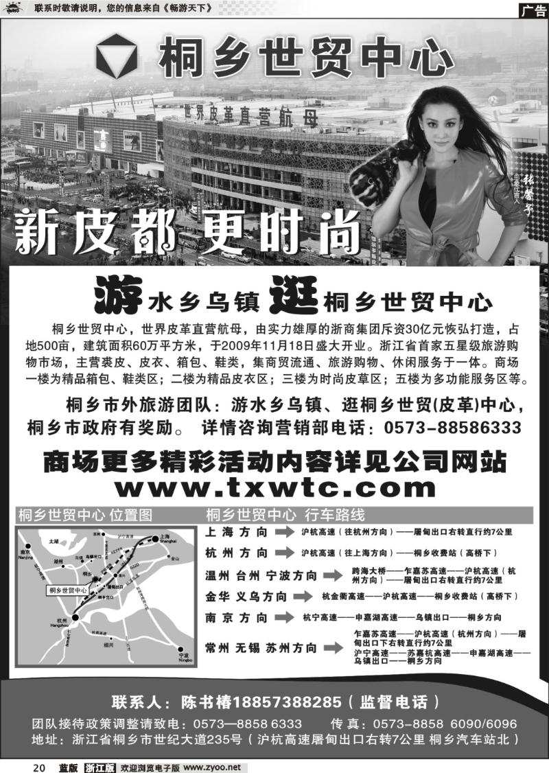20  桐乡世贸中心●裘皮,裘衣,箱包的海洋