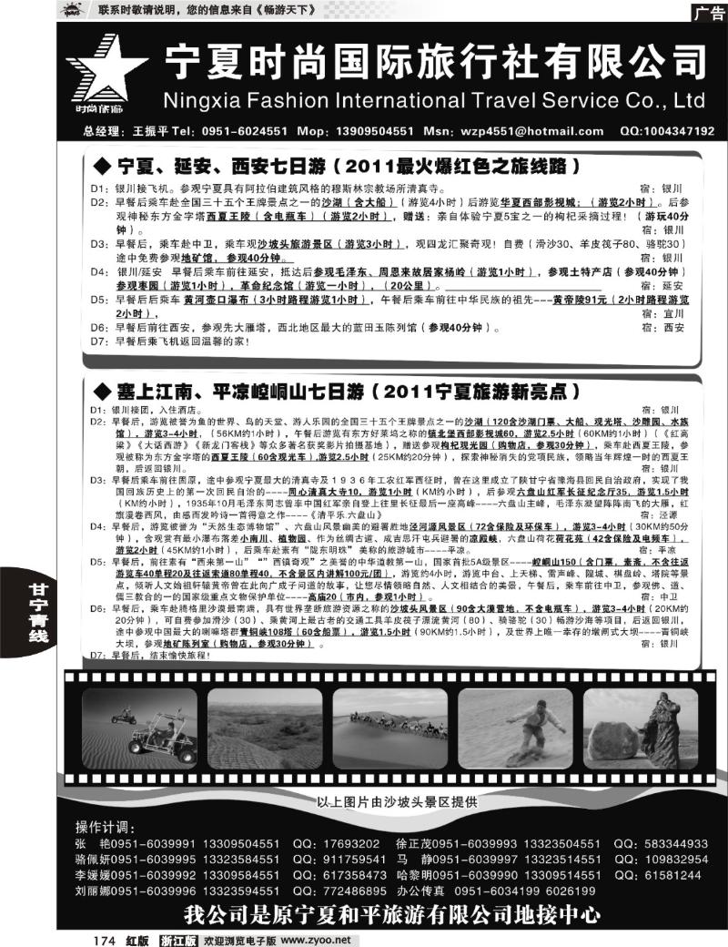 174  宁夏时尚国际旅行社有限公司