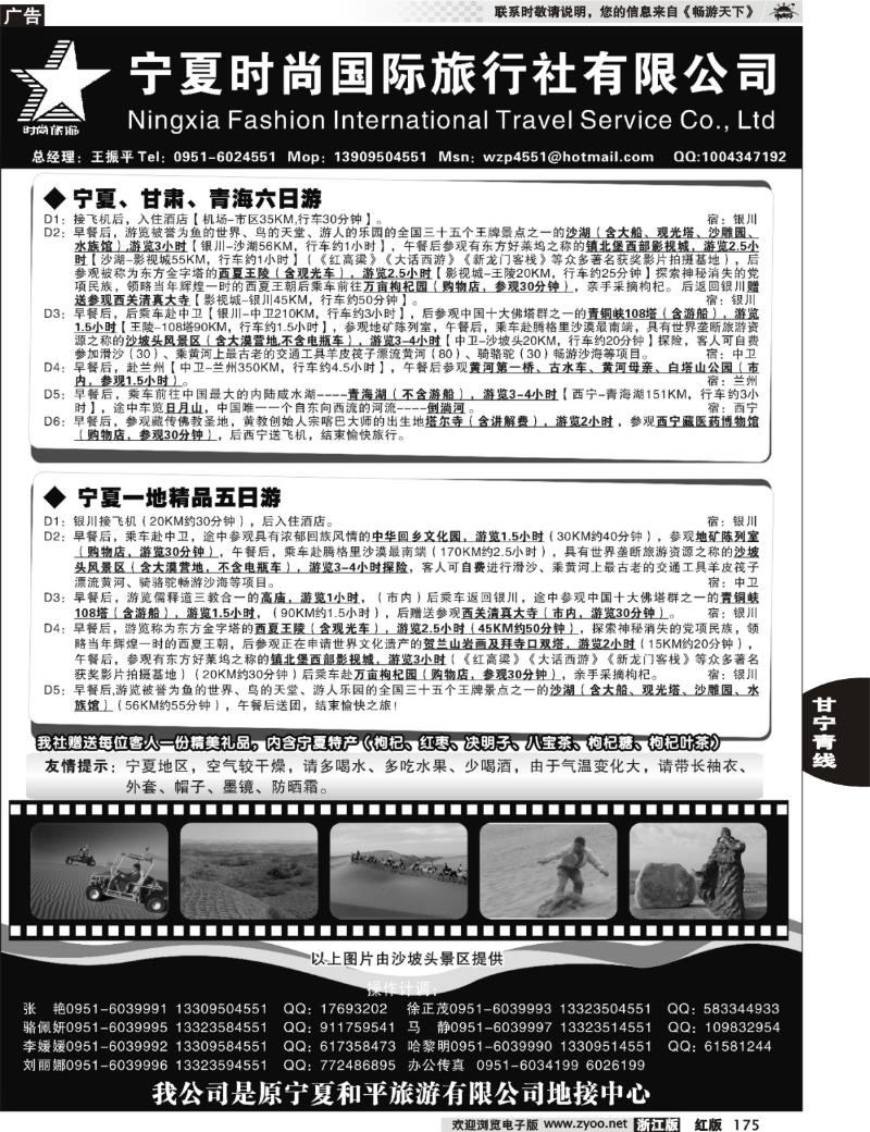 175  宁夏时尚国际旅行社有限公司