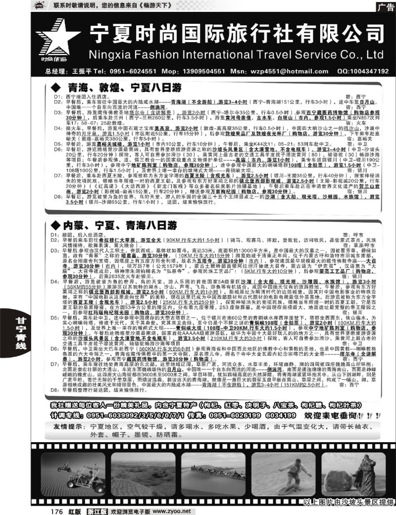 176  宁夏时尚国际旅行社有限公司