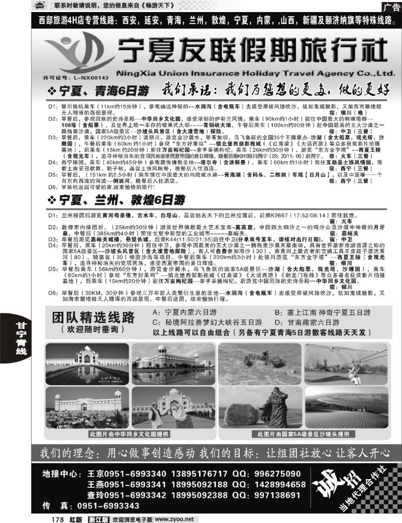 178  宁夏友联假期旅行社