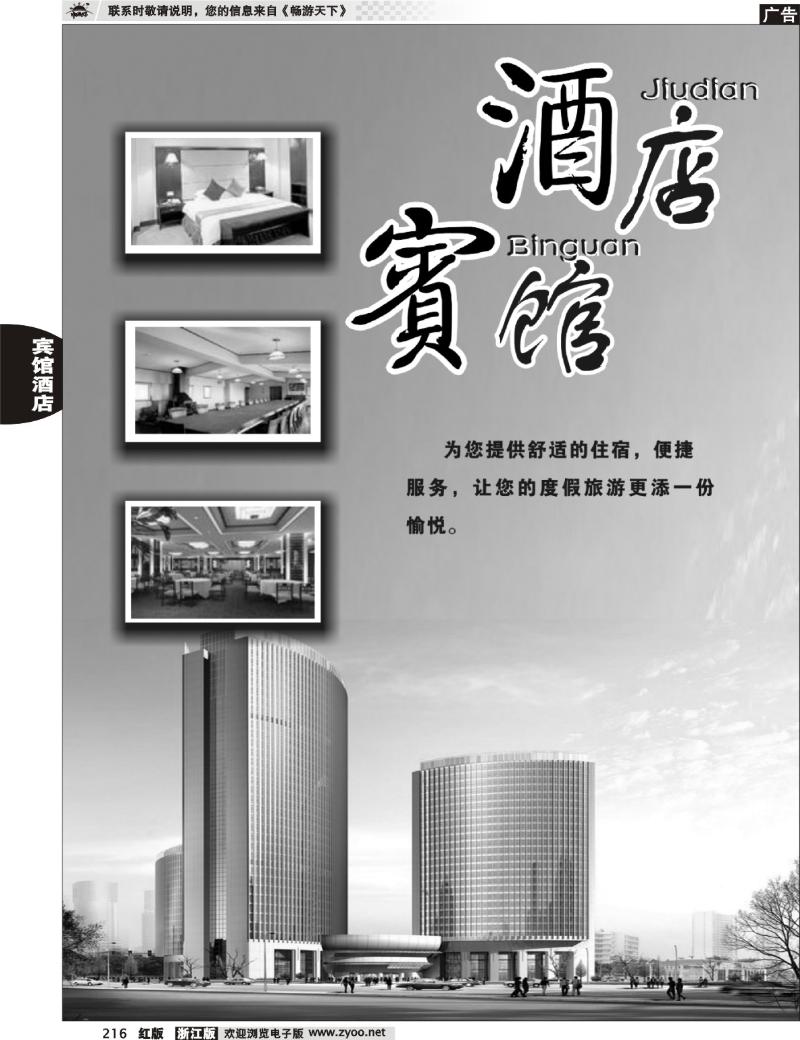 216  酒店宾馆