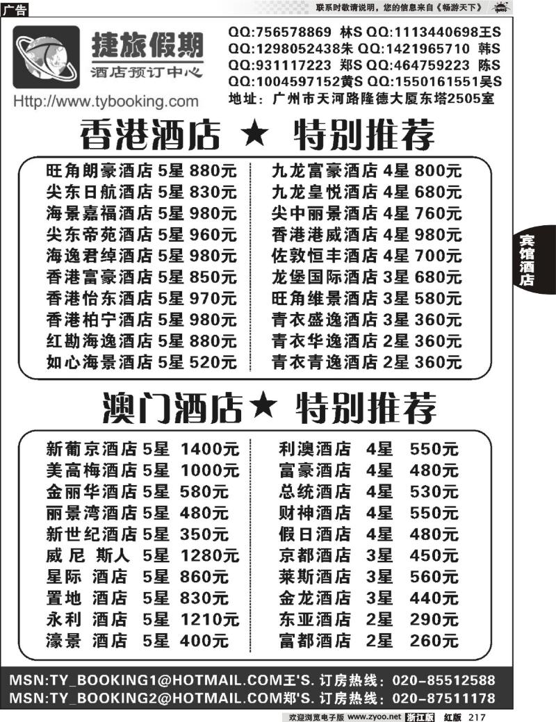 217  捷旅假期－港澳订房