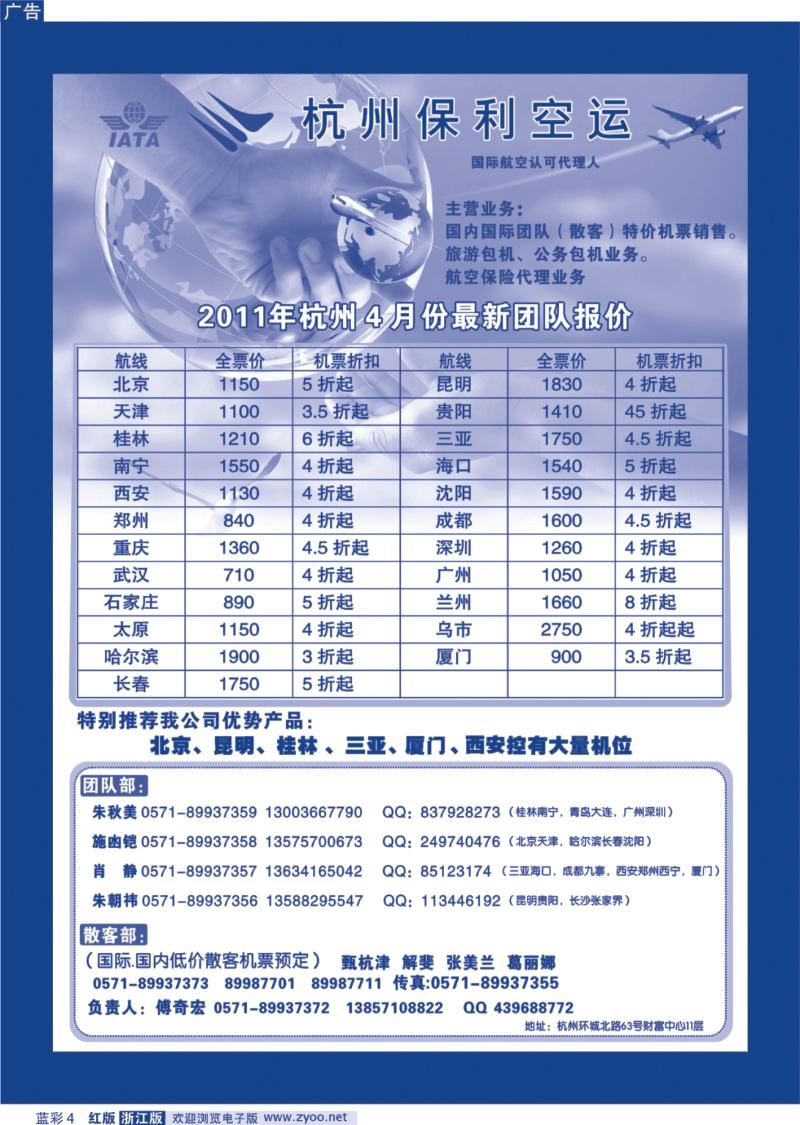 红版蓝彩4 杭州保利空运代理有限公司