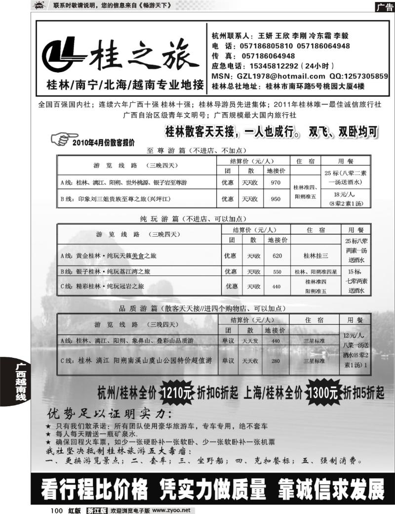 100  桂之旅－桂林桃源旅行社