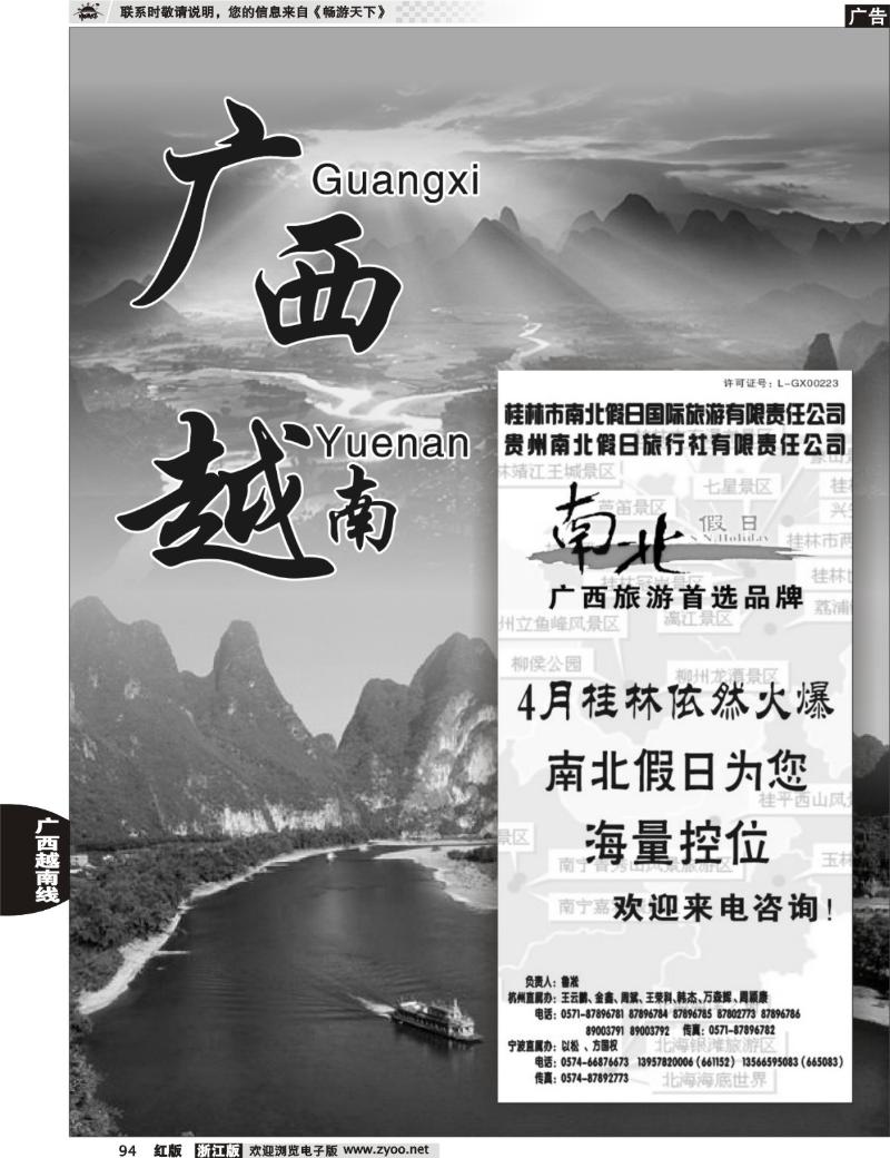 94  广西专版  桂林南北假日国际旅行社