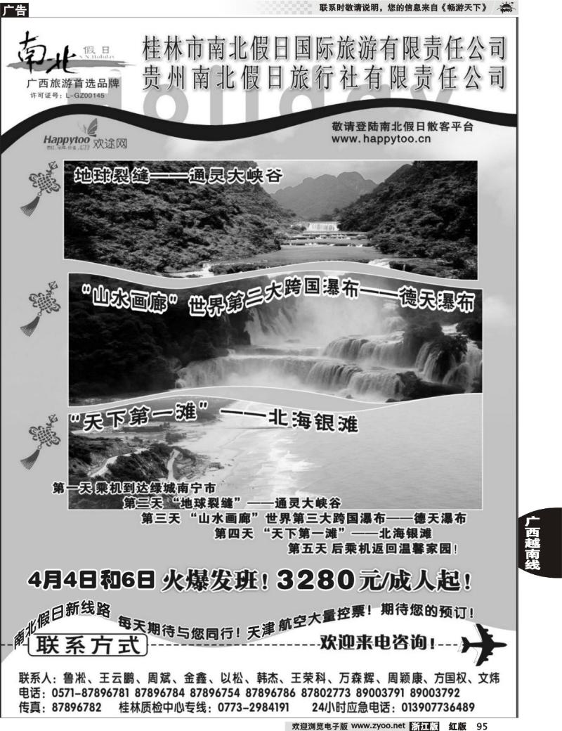95  桂林南北假日国际旅行社