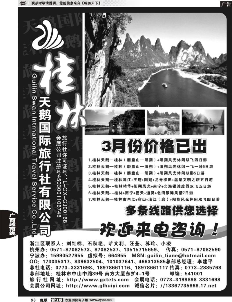 98  桂林天鹅国际旅行社有限公司