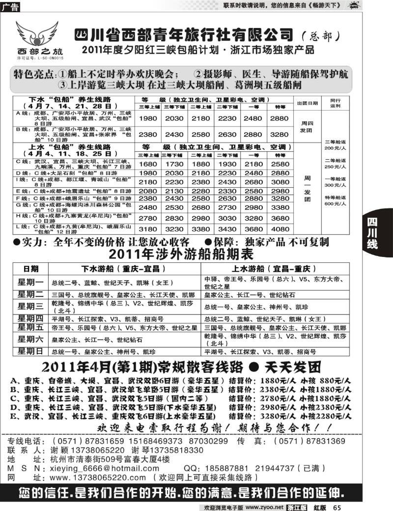 65  四川西部青年旅行社（总部）·谢颖