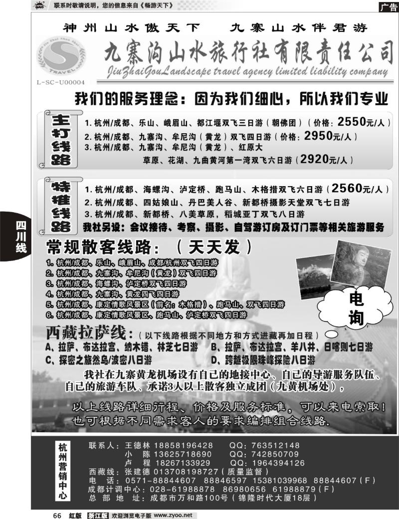 66  九寨沟山水旅行社