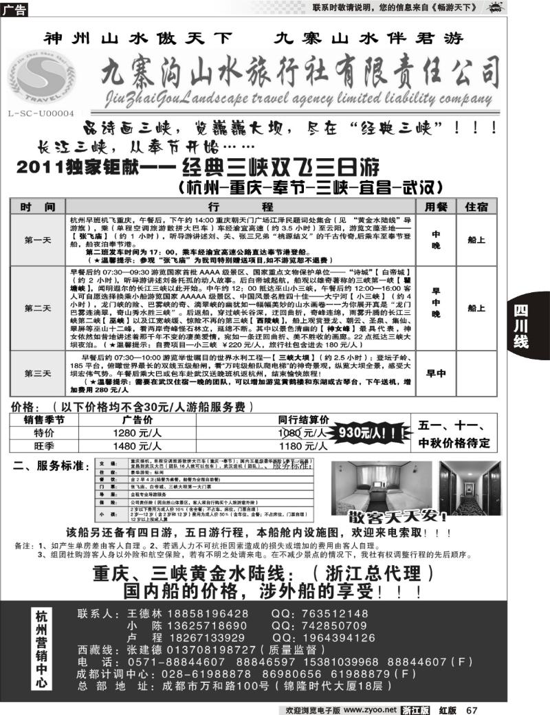 67  九寨沟山水旅行社
