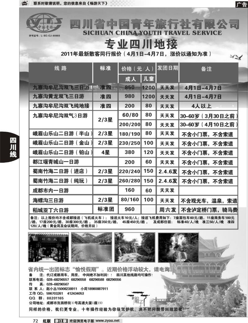 72  四川省中国青年旅行社有限公司天下分社-川藏线