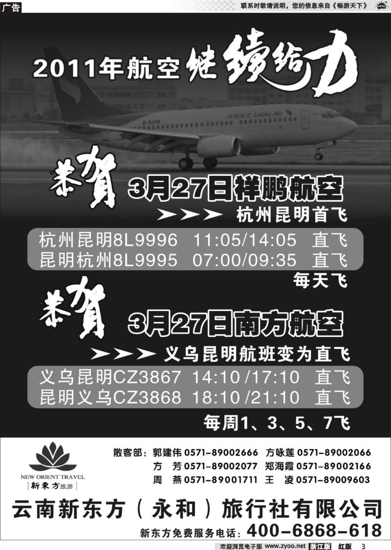 3  云南新东方旅行社