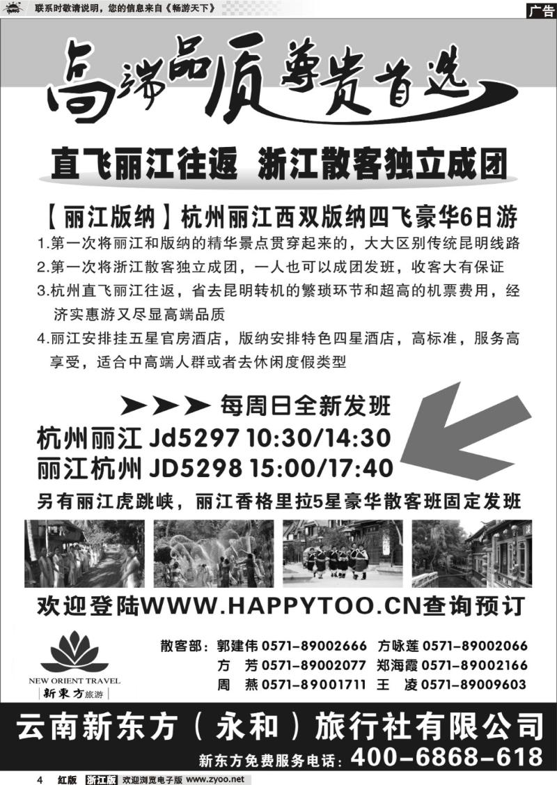 4  云南新东方旅行社