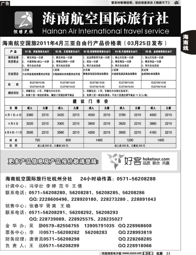 33  海南航空国际旅行社杭州分公司