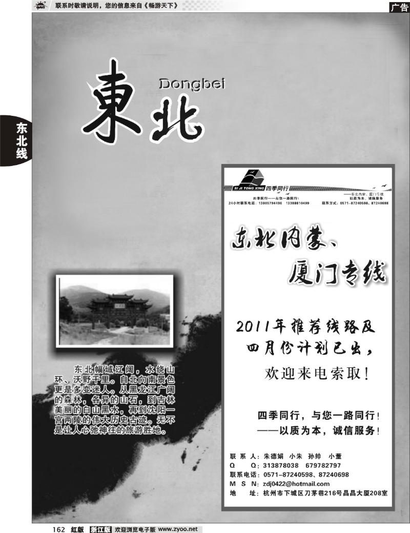 162  东北专版  四季同行——东北+内蒙篇