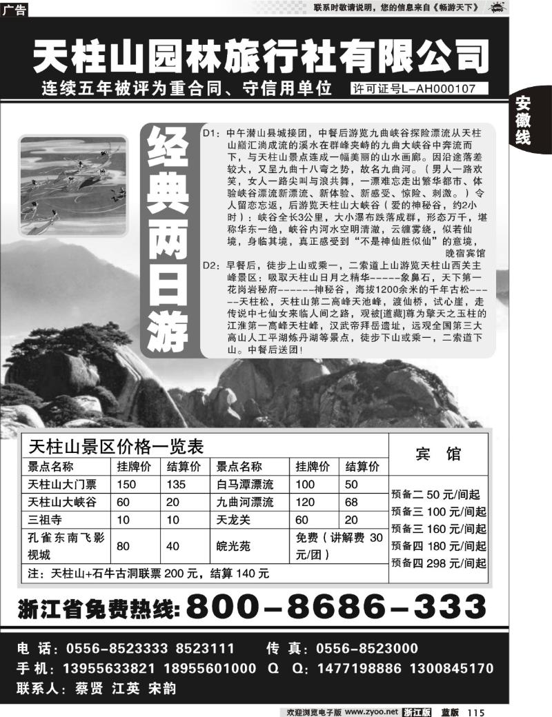 115  天柱山园林旅行社
