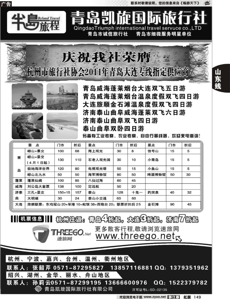 149  半岛旅程●青岛凯旋国际旅行社