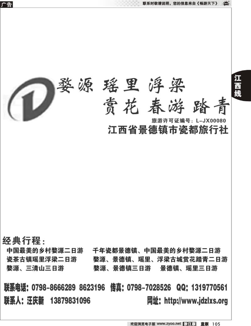 105  景德镇瓷都旅行社