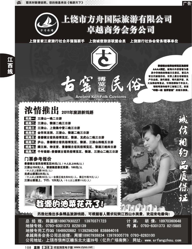 108  方舟国旅3月份倾情推出婺源、景德镇精品地接线路