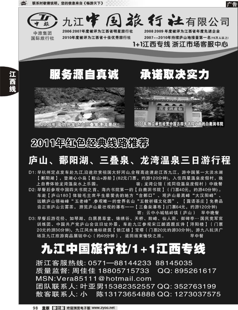 98  九江中国旅行社1+1江西专线