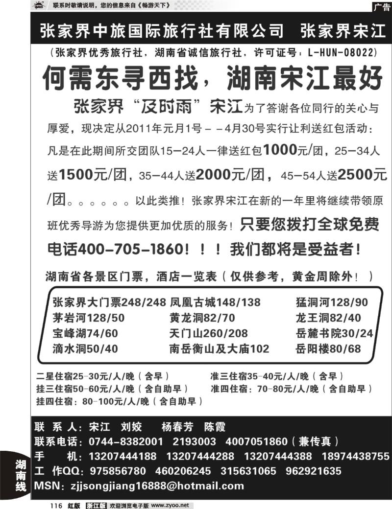 116  张家界中旅国际张家界宋江
