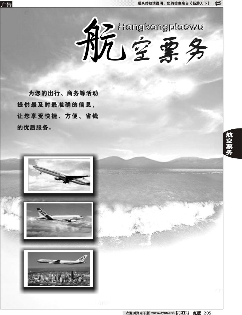 205  航空票务专版