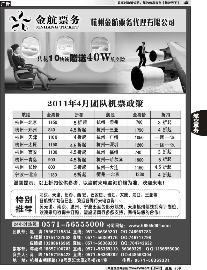 209  杭州金航票务代理有限公司