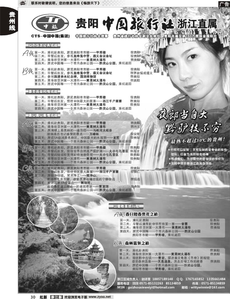 30  贵阳中国旅行社（谢译雯）