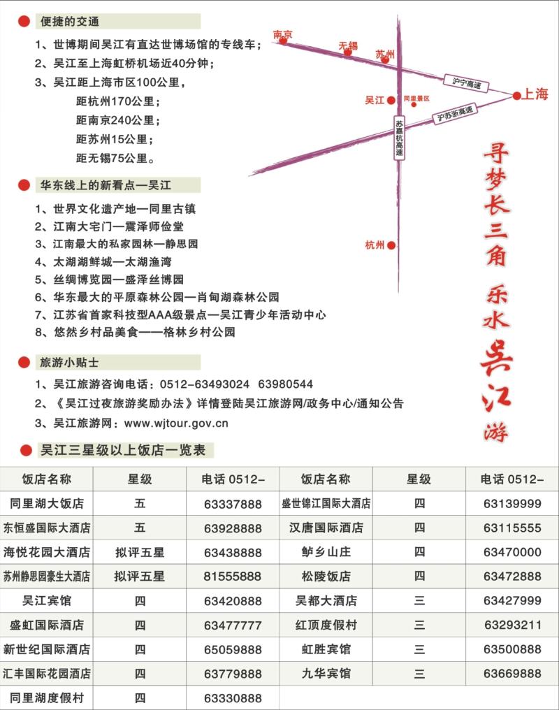 蓝版封面拉页2 寻梦长三角—乐水吴江游
